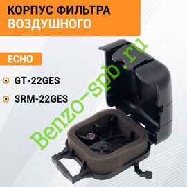 Корпус воздушного фильтра GT-22GES, SRM-22GES, в сборе