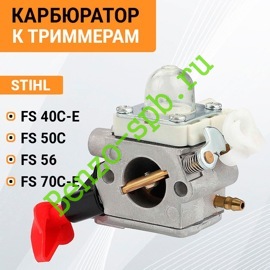 Карбюратор Stihl FS40C-E, FS50C, FS56, FS70C-E, C1M-267B