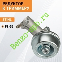 Редуктор в сборе FS 55, нового образца