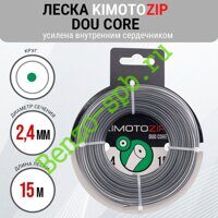 Леска двухкомпонентная Duo Core 2,4mm x 15m, Kimoto Zip, круг, внутренний сердечник