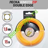 Леска для триммера Double Edge 1,6mm x 15m, Kimoto Zip, крученый квадрат