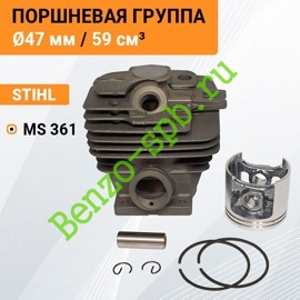 Поршневая группа STIHL MS361, Ø47 mm