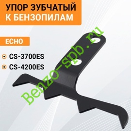 Упор зубчатый Echo CS3700ES, CS4200ES