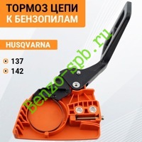 Тормоз цепи Husqvarna 137, 142,  в сборе