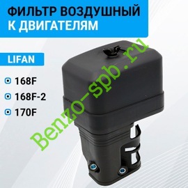 Корпус воздушного фильтра LIFAN 168F, 168F-2, 170F, в сборе