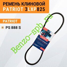 Ремень привода хода Patriot PS 888 S, 3LXP825