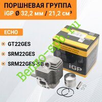 Поршневая группа GT22GES, SRM22GES, SRM22GES-SB, Ø32,2 mm, iGP