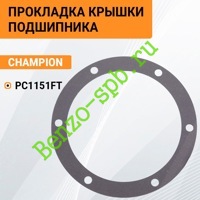 Прокладка крышки подшипника вибратора Champion PC1151FT