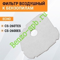 Воздушный фильтр Echo CS-260TES, CS-2600ES, фетр