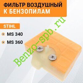 Воздушный фильтр STIHL MS340, MS360