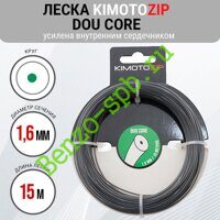 Леска двухкомпонентная Duo Core 1,6mm x 15m, Kimoto Zip, круг, внутренний сердечник